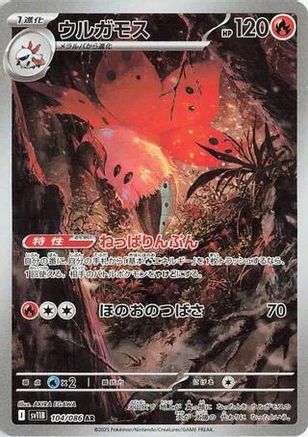 JAPANESE Volcarona - 104/086 (104/086) - SV11B Black Bolt Holofoil - Single Cards