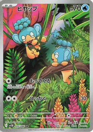 JAPANESE Panpour - 105/086 (105/086) - SV11B Black Bolt Holofoil - Single Cards
