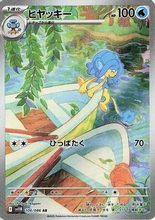 JAPANESE Simipour - 106/086 (106/086) - SV11B Black Bolt Holofoil - Single Cards