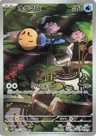 JAPANESE Tympole - 107/086 (107/086) - SV11B Black Bolt Holofoil - Single Cards