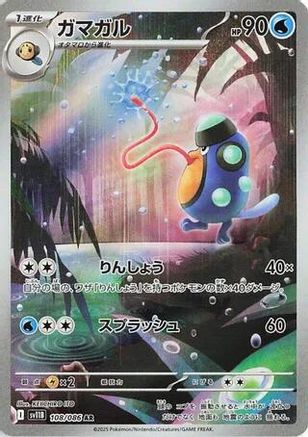 JAPANESE Palpitoad - 108/086 (108/086) - SV11B Black Bolt Holofoil - Single Cards