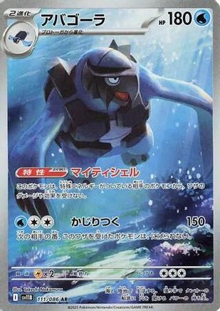 JAPANESE Carracosta - 111/086 (111/086) - SV11B Black Bolt Holofoil - Single Cards