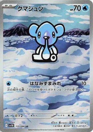 JAPANESE Cubchoo - 113/086 (113/086) - SV11B Black Bolt Holofoil - Single Cards