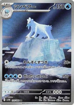 JAPANESE Beartic - 114/086 (114/086) - SV11B Black Bolt Holofoil - Single Cards