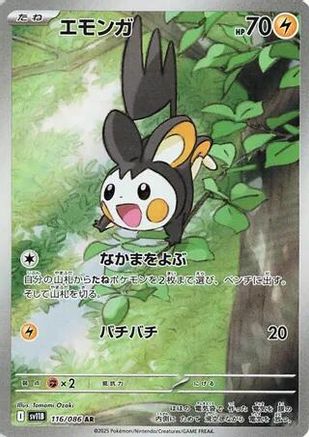JAPANESE Emolga - 116/086 (116/086) - SV11B Black Bolt Holofoil - Single Cards