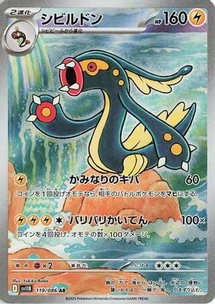 JAPANESE Eelektross - 119/086 (119/086) - SV11B Black Bolt Holofoil - Single Cards