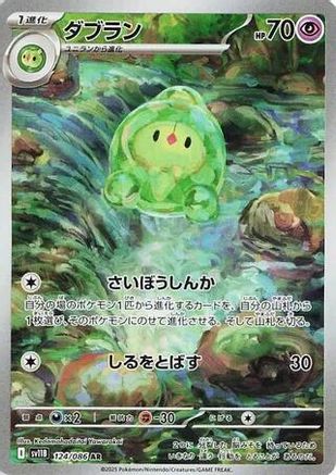 JAPANESE Duosion - 124/086 (124/086) - SV11B Black Bolt Holofoil - Single Cards