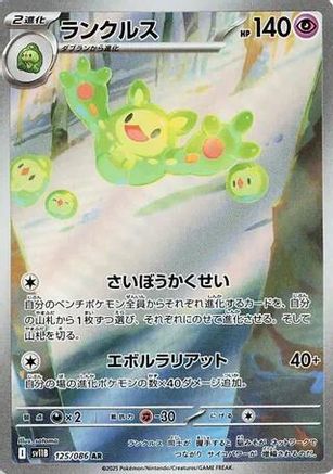 JAPANESE Reuniclus - 125/086 (125/086) - SV11B Black Bolt Holofoil - Single Cards