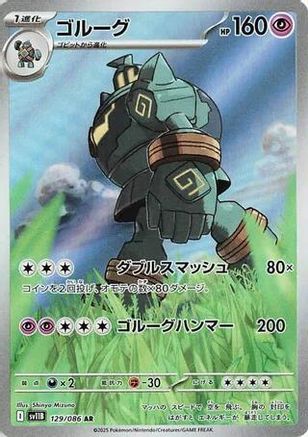 JAPANESE Golurk - 129/086 (129/086) - SV11B Black Bolt Holofoil - Single Cards