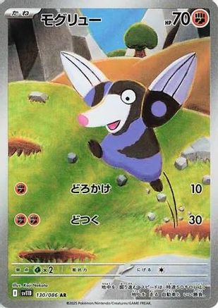 JAPANESE Drilbur - 130/086 (130/086) - SV11B Black Bolt Holofoil - Single Cards