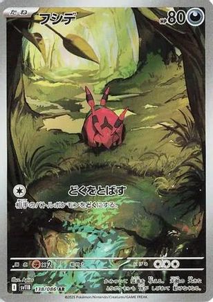 JAPANESE Venipede - 138/086 (138/086) - SV11B Black Bolt Holofoil - Single Cards