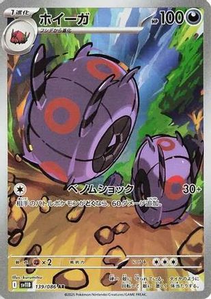 JAPANESE Whirlipede - 139/086 (139/086) - SV11B Black Bolt Holofoil - Single Cards