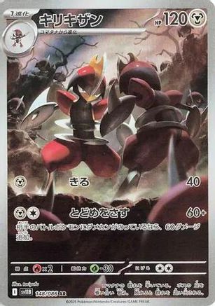 JAPANESE Bisharp - 148/086 (148/086) - SV11B Black Bolt Holofoil - Single Cards