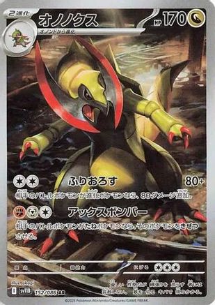 JAPANESE Haxorus - 152/086 (152/086) - SV11B Black Bolt Holofoil - Single Cards