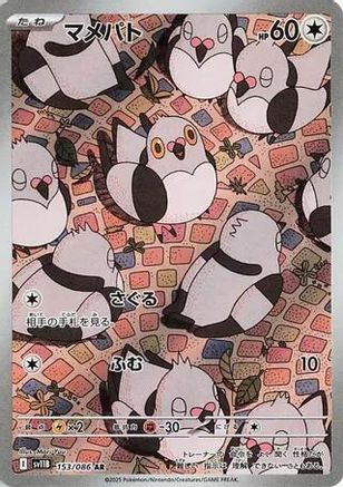 JAPANESE Pidove - 153/086 (153/086) - SV11B Black Bolt Holofoil - Single Cards