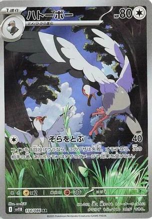 JAPANESE Tranquill - 154/086 (154/086) - SV11B Black Bolt Holofoil - Single Cards