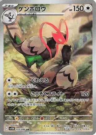 JAPANESE Unfezant - 155/086 (155/086) - SV11B Black Bolt Holofoil - Single Cards