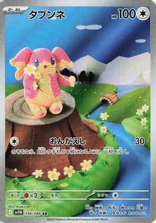 JAPANESE Audino - 156/086 (156/086) - SV11B Black Bolt Holofoil - Single Cards
