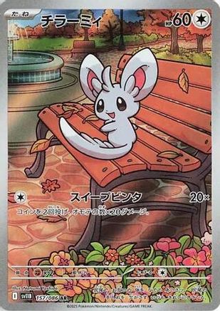 JAPANESE Minccino - 157/086 (157/086) - SV11B Black Bolt Holofoil - Single Cards