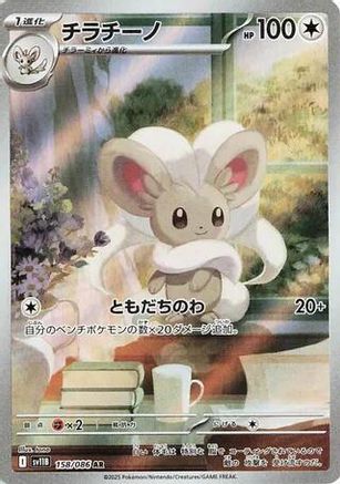 JAPANESE Cinccino - 158/086 (158/086) - SV11B Black Bolt Holofoil - Single Cards