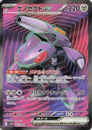 JAPANESE Genesect ex - 164/086 (164/086) - SV11B Black Bolt Holofoil - Single Cards