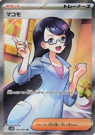 JAPANESE Fennel - 166/086 (166/086) - SV11B Black Bolt Holofoil - Single Cards