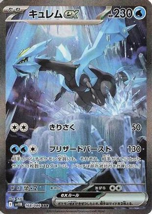 JAPANESE Kyurem ex - 168/086 (168/086) - SV11B Black Bolt Holofoil - Single Cards