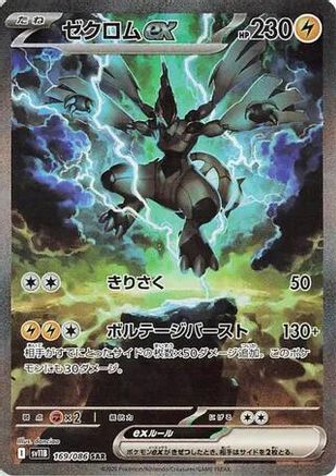 JAPANESE Zekrom ex - 169/086 (169/086) - SV11B Black Bolt Holofoil - Single Cards