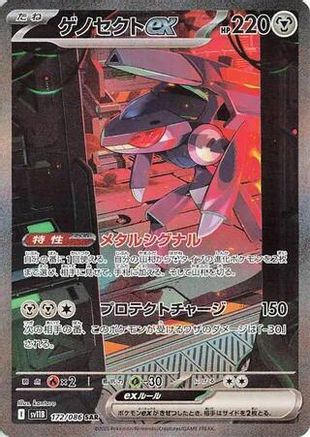 JAPANESE Genesect ex - 172/086 (172/086) - SV11B Black Bolt Holofoil - Single Cards