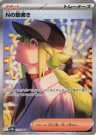 JAPANESE N's Plot - 173/086 (173/086) - SV11B Black Bolt Holofoil - Single Cards