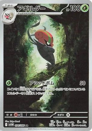 JAPANESE Accelgor - 094/086 (094/086) - SV11W White Flare Holofoil - Single Cards