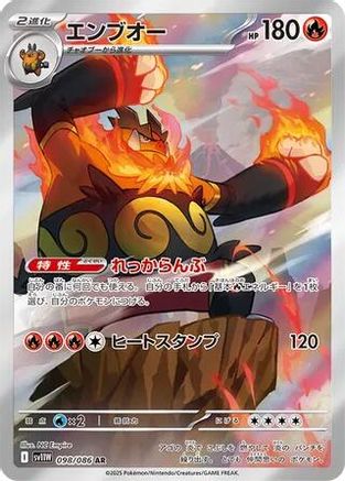 JAPANESE Emboar - 098/086 (098/086) - SV11W White Flare Holofoil - Single Cards