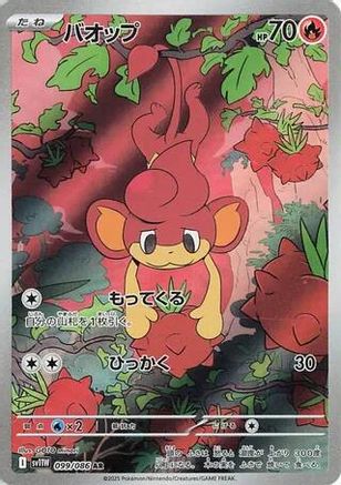 JAPANESE Pansear - 099/086 (099/086) - SV11W White Flare Holofoil - Single Cards