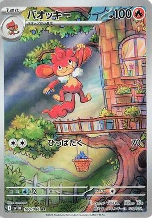 JAPANESE Simisear - 100/086 (100/086) - SV11W White Flare Holofoil - Single Cards