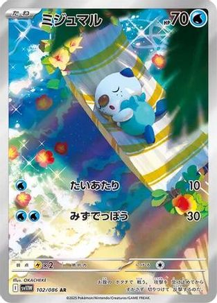 JAPANESE Oshawott - 102/086 (102/086) - SV11W White Flare Holofoil - Single Cards