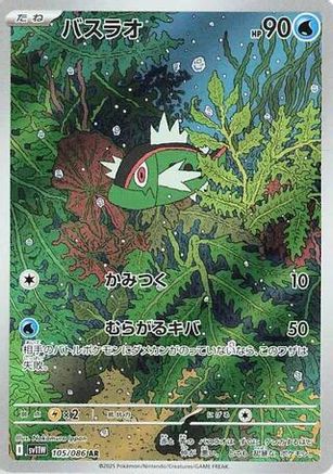JAPANESE Basculin - 105/086 (105/086) - SV11W White Flare Holofoil - Single Cards