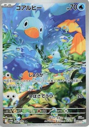 JAPANESE Ducklett - 106/086 (106/086) - SV11W White Flare Holofoil - Single Cards