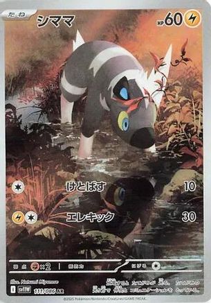 JAPANESE Blitzle - 111/086 (111/086) - SV11W White Flare Holofoil - Single Cards