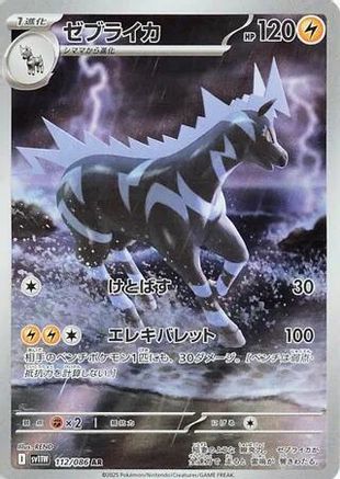 JAPANESE Zebstrika - 112/086 (112/086) - SV11W White Flare Holofoil - Single Cards