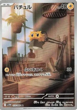 JAPANESE Joltik - 113/086 (113/086) - SV11W White Flare Holofoil - Single Cards