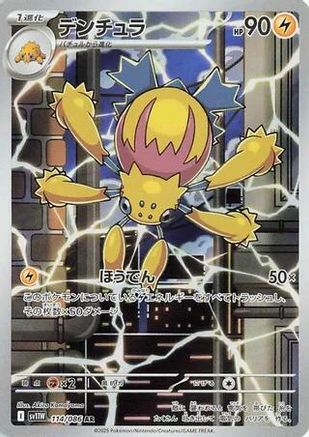 JAPANESE Galvantula - 114/086 (114/086) - SV11W White Flare Holofoil - Single Cards