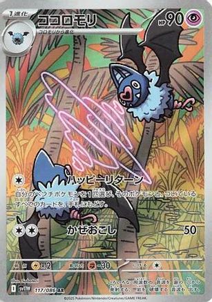 JAPANESE Swoobat - 117/086 (117/086) - SV11W White Flare Holofoil - Single Cards