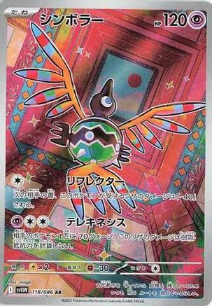 JAPANESE Sigilyph - 118/086 (118/086) - SV11W White Flare Holofoil - Single Cards