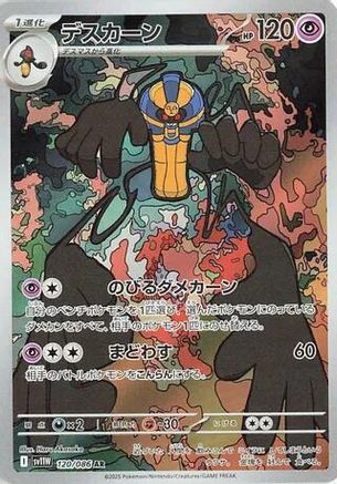 JAPANESE Cofagrigus - 120/086 (120/086) - SV11W White Flare Holofoil - Single Cards