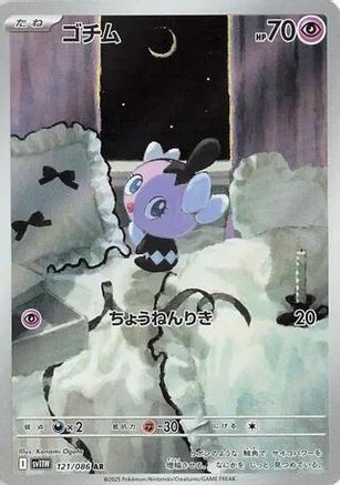 JAPANESE Gothita - 121/086 (121/086) - SV11W White Flare Holofoil - Single Cards
