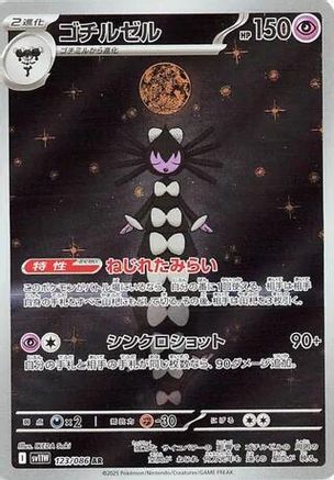 JAPANESE Gothitelle - 123/086 (123/086) - SV11W White Flare Holofoil - Single Cards