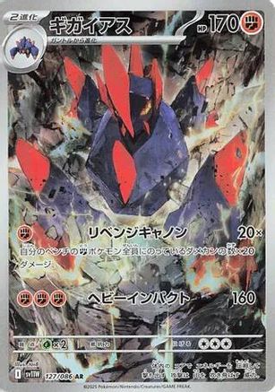 JAPANESE Gigalith - 127/086 (127/086) - SV11W White Flare Holofoil - Single Cards