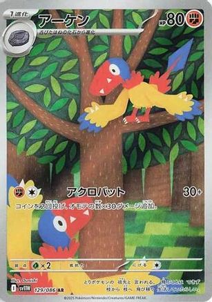 JAPANESE Archen - 129/086 (129/086) - SV11W White Flare Holofoil - Single Cards