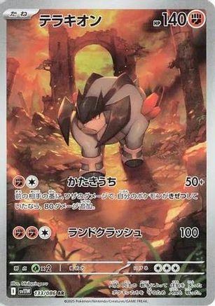 JAPANESE Terrakion - 133/086 (133/086) - SV11W White Flare Holofoil - Single Cards