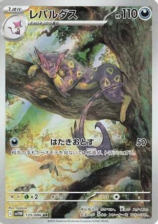 JAPANESE Liepard - 135/086 (135/086) - SV11W White Flare Holofoil - Single Cards